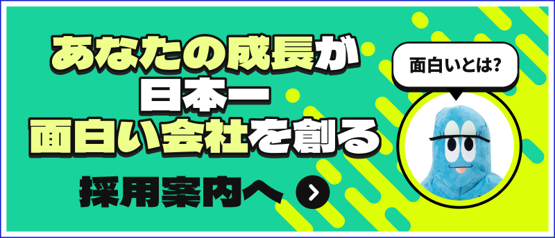 採用案内へ