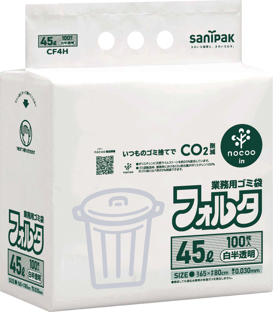 フォルタ業務用ゴミ袋 nocoo in 45L