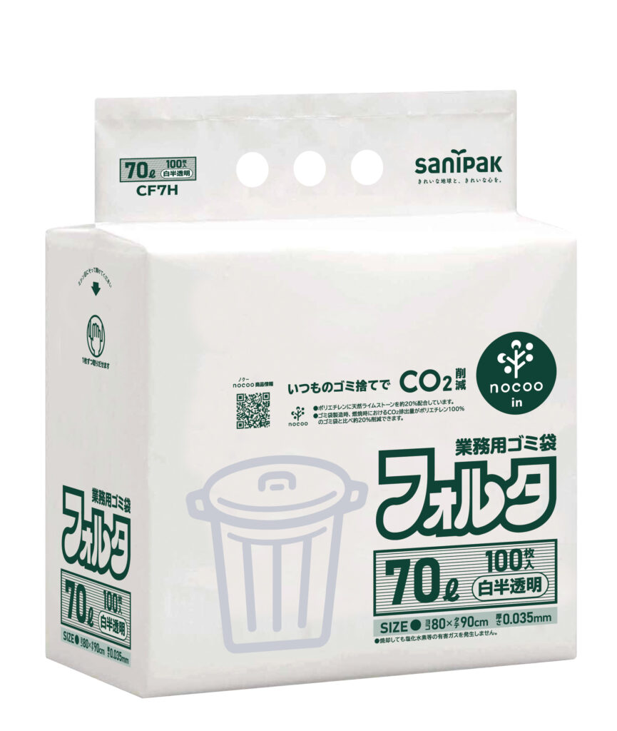 フォルタ業務用ゴミ袋 nocoo in 70L