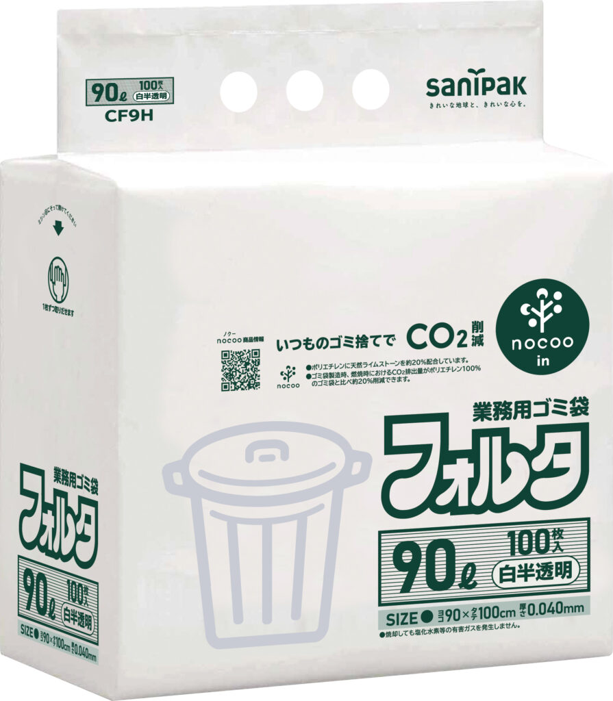 フォルタ業務用ゴミ袋 nocoo in 90L