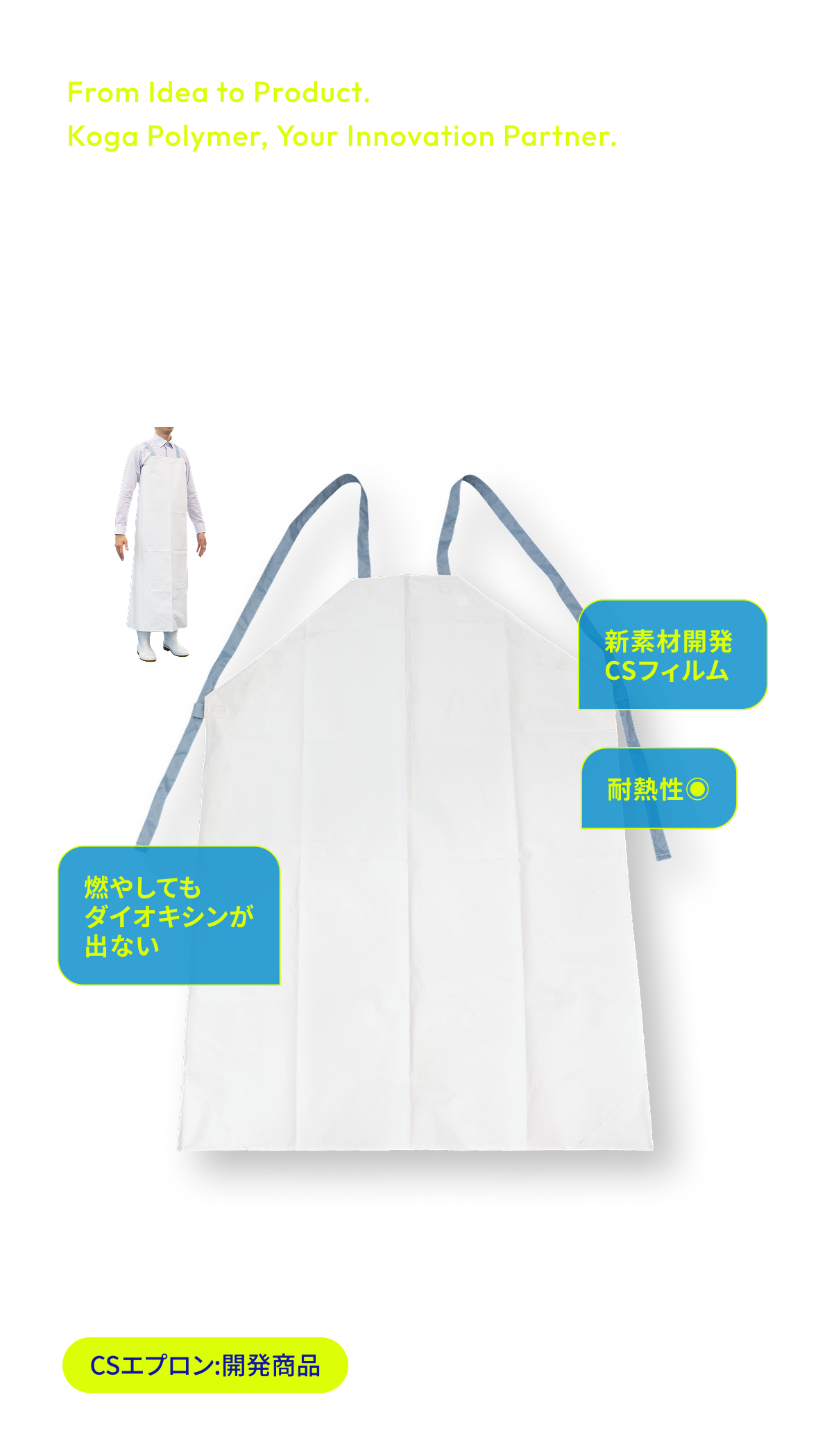 CSエプロン