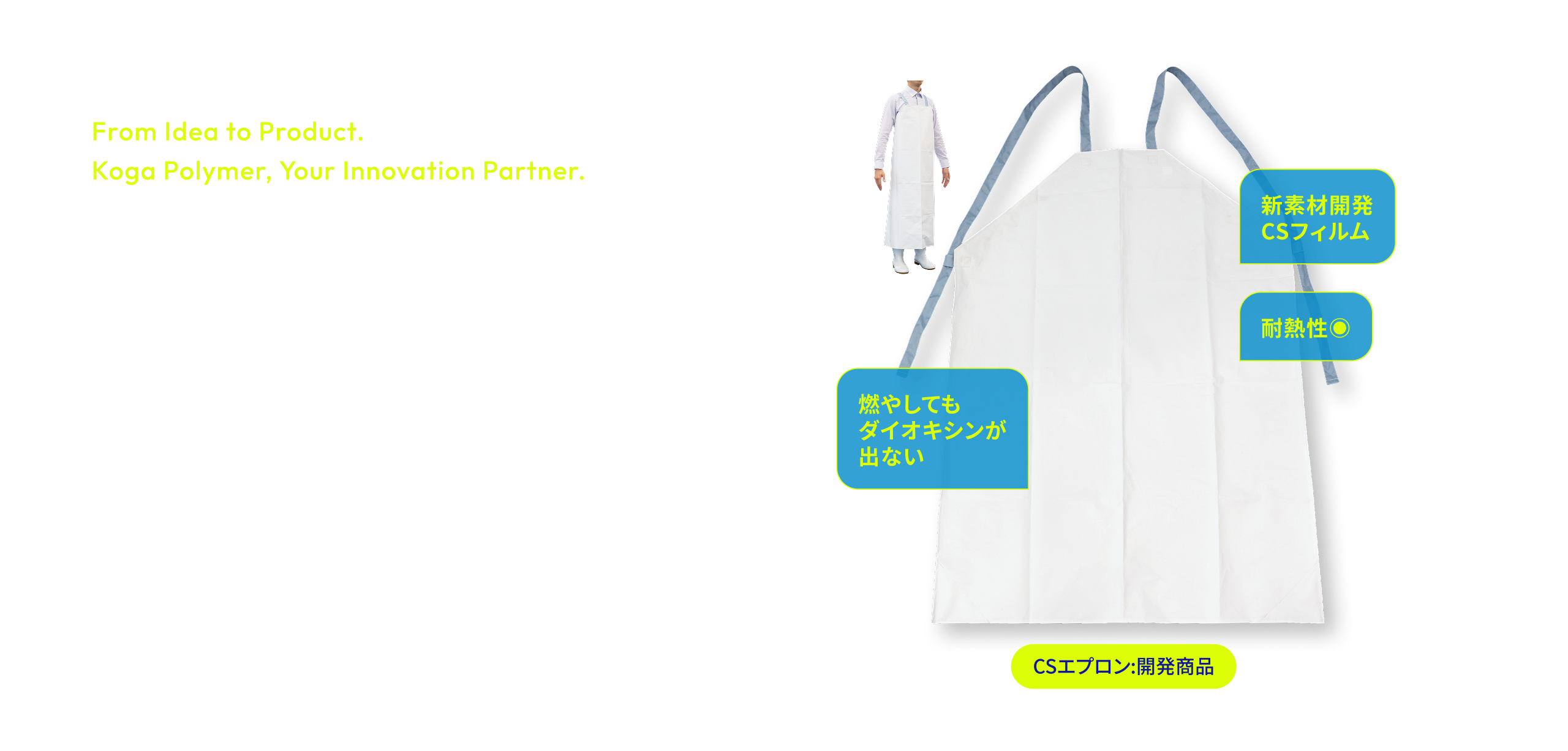 CSエプロン