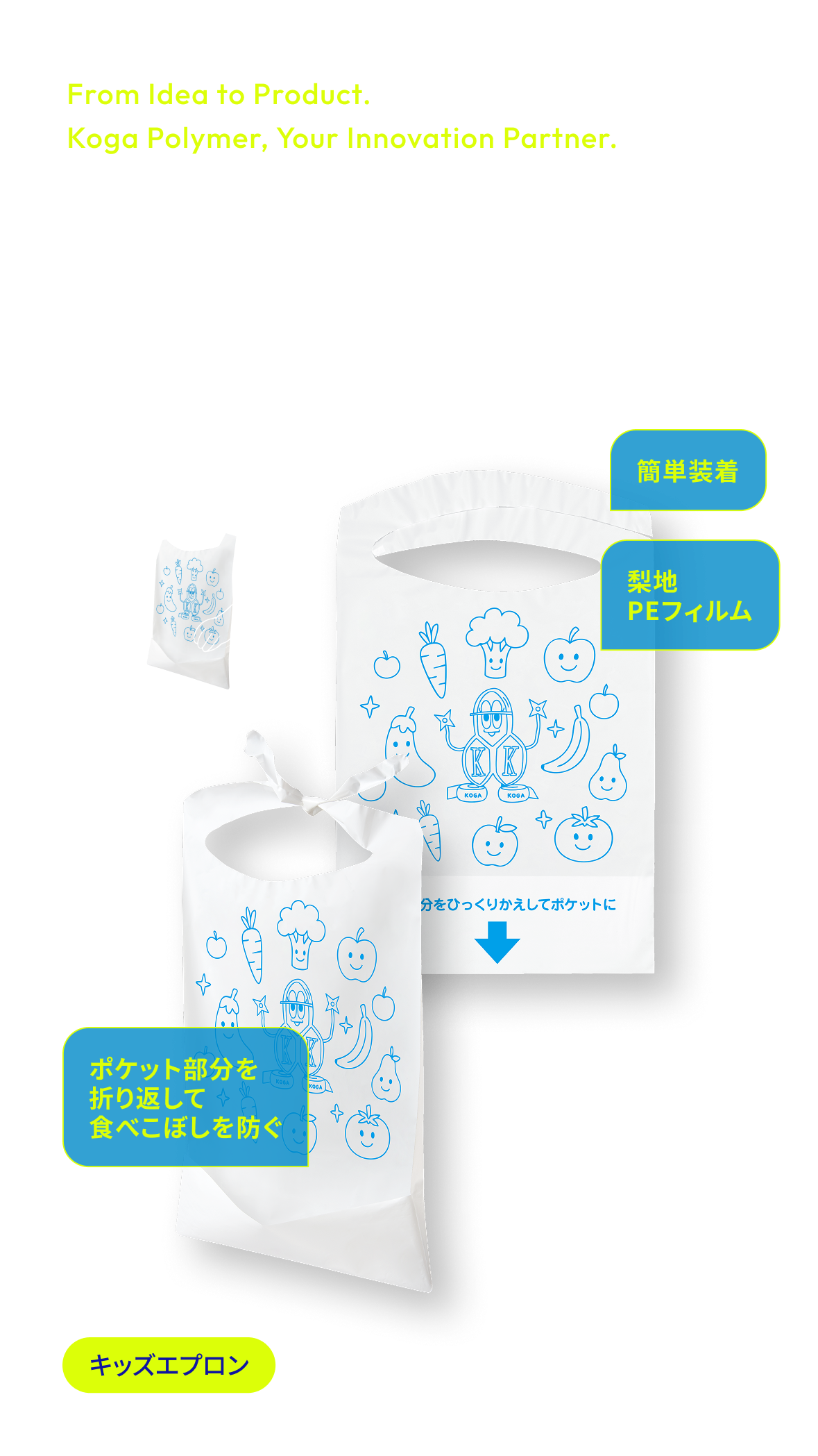 キッズエプロン