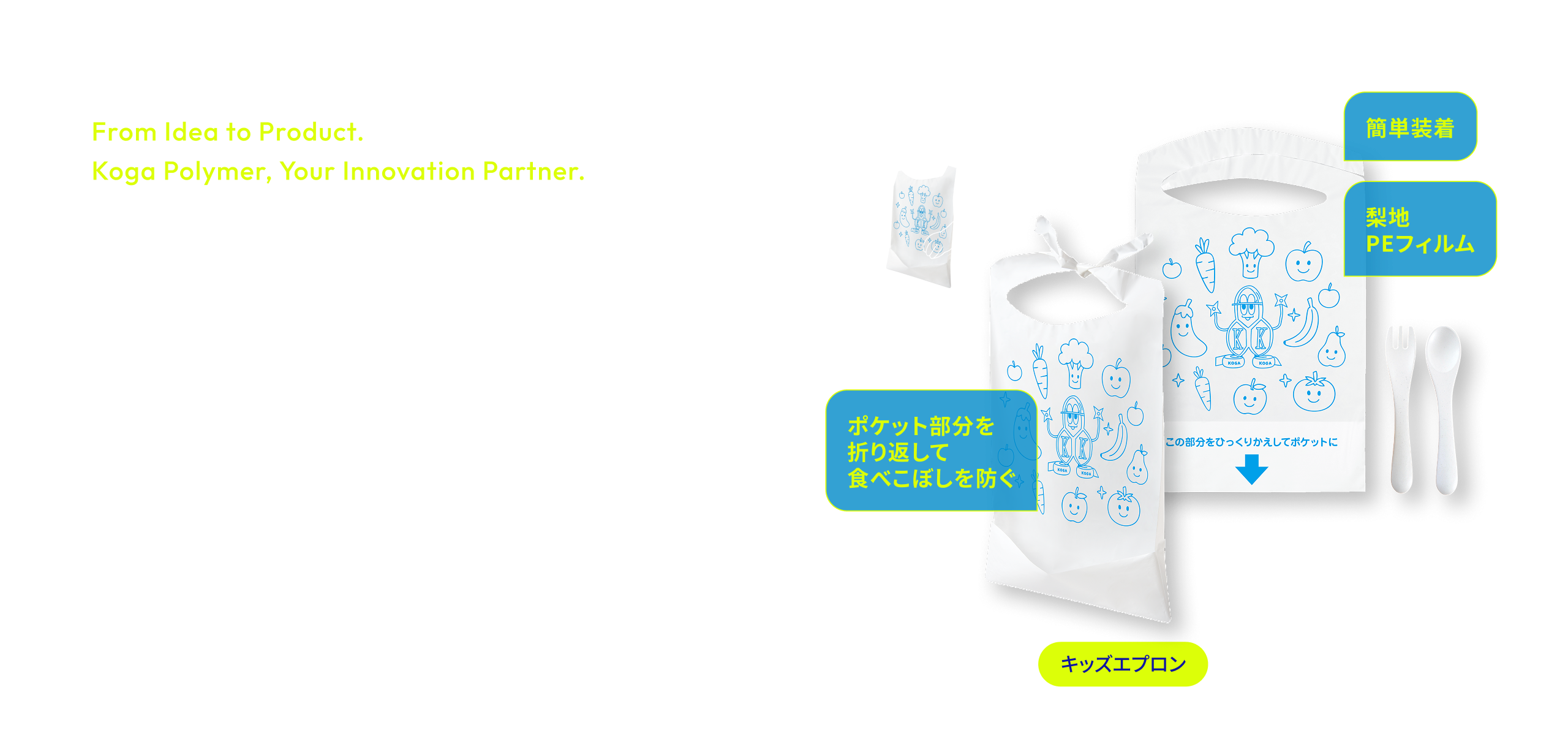 キッズエプロン