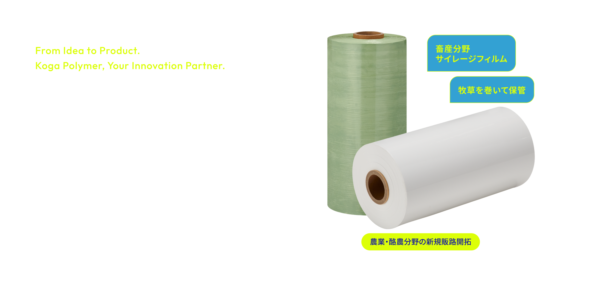 農業・酪農分野の新規販路開拓